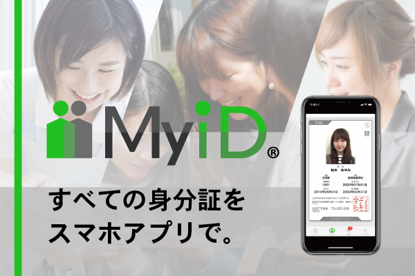 身分証アプリ~MyiD~